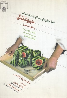 مدیرت زندگی یا نظریه تکامل